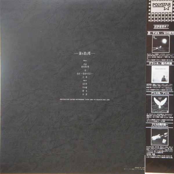 Shinji Tanimura : 海を渡る蝶 (LP, Album)