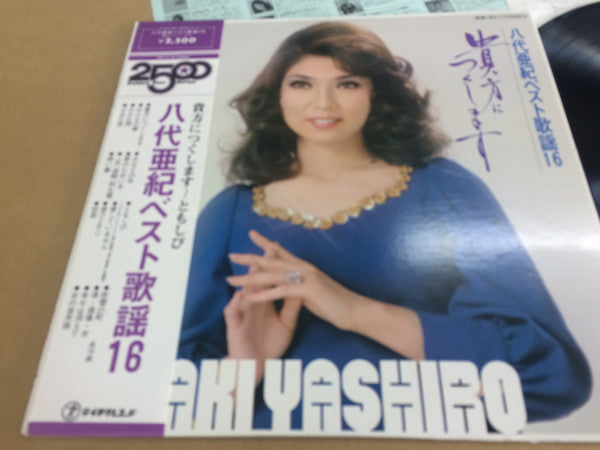 八代亜紀 : ベスト歌謡16  貴方につくします (LP, Comp)