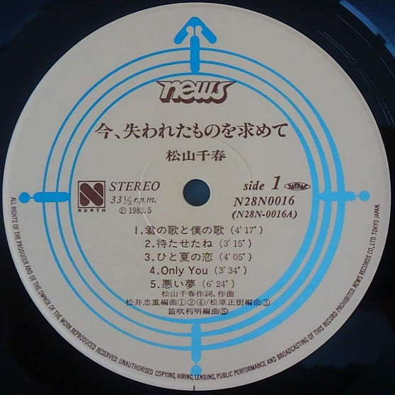 Chiharu Matsuyama : 今、失われたものを求めて (LP, Album)