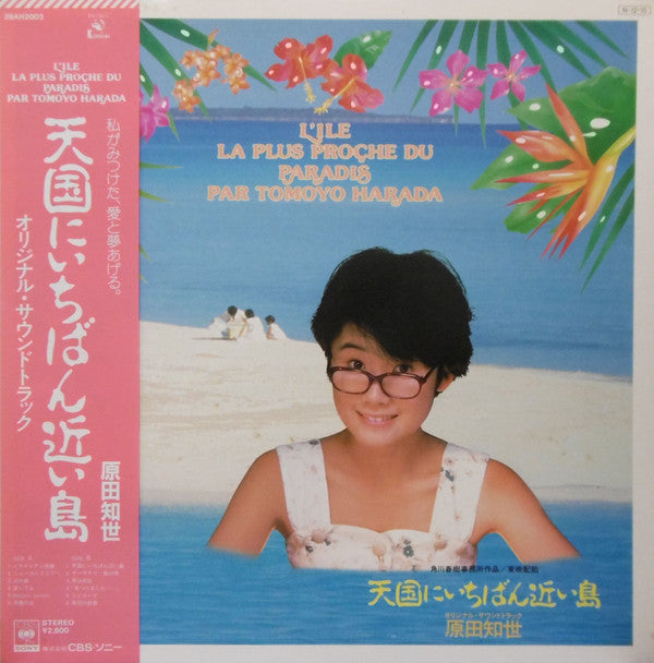 Tomoyo Harada = Tomoyo Harada : L'Île La Plus Proche Du Paradis = 天国にいちばん近い島 (LP, Album, Tra)
