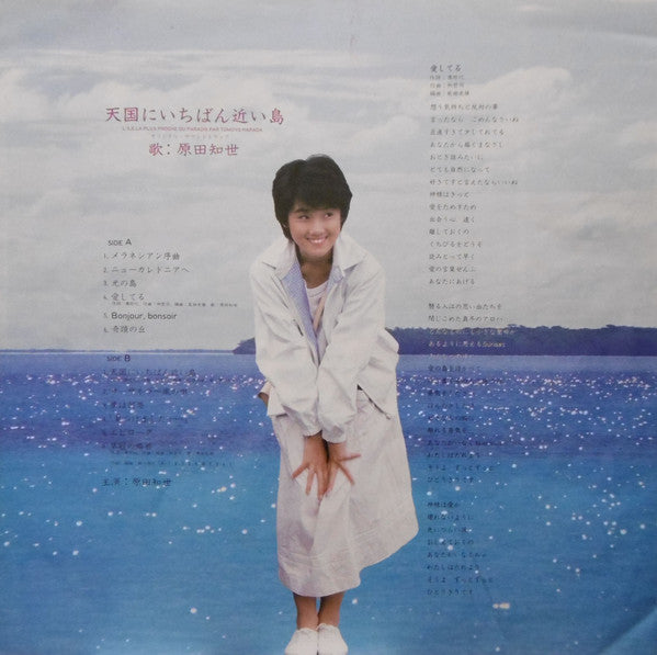 Tomoyo Harada = Tomoyo Harada : L'Île La Plus Proche Du Paradis = 天国にいちばん近い島 (LP, Album, Tra)