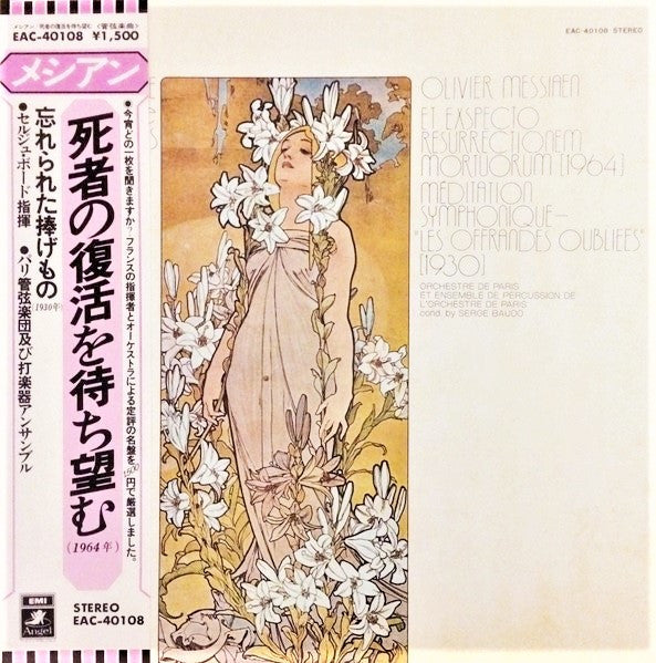 Olivier Messiaen - Orchestre de Paris Et Ensemble De Percussion De L'orchestre De Paris Cond. By Serge Baudo = Olivier Messiaen ・ Serge Baudo 指揮・ Orchestre de Paris 及び Ensemble De Percussion De L'Orchestre De Paris : Et Exspecto Resurrectionem Mortuorum [1964] / Méditation Symphonique - "Les Offrandes Oubliées" [1930] = 死者の復活を持ち望む (1964年) / 忘れられた捧げもの (1930年) (LP, RE)