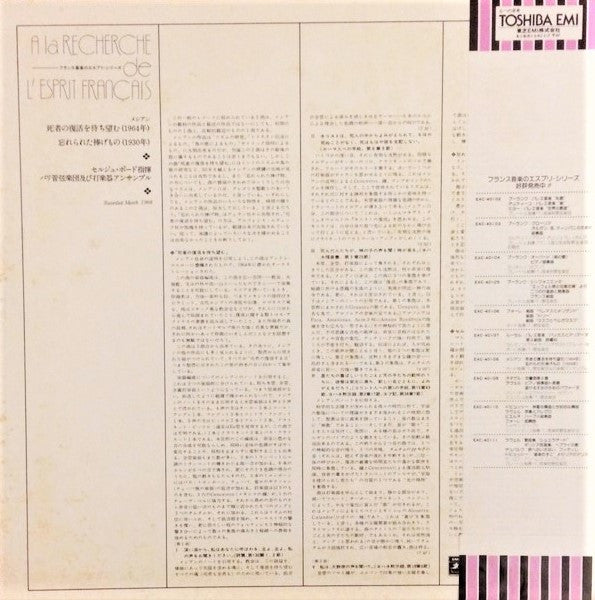 Olivier Messiaen - Orchestre de Paris Et Ensemble De Percussion De L'orchestre De Paris Cond. By Serge Baudo = Olivier Messiaen ・ Serge Baudo 指揮・ Orchestre de Paris 及び Ensemble De Percussion De L'Orchestre De Paris : Et Exspecto Resurrectionem Mortuorum [1964] / Méditation Symphonique - "Les Offrandes Oubliées" [1930] = 死者の復活を持ち望む (1964年) / 忘れられた捧げもの (1930年) (LP, RE)