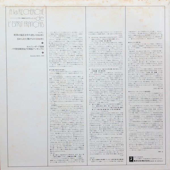 Olivier Messiaen - Orchestre de Paris Et Ensemble De Percussion De L'orchestre De Paris Cond. By Serge Baudo = Olivier Messiaen ・ Serge Baudo 指揮・ Orchestre de Paris 及び Ensemble De Percussion De L'Orchestre De Paris : Et Exspecto Resurrectionem Mortuorum [1964] / Méditation Symphonique - "Les Offrandes Oubliées" [1930] = 死者の復活を持ち望む (1964年) / 忘れられた捧げもの (1930年) (LP, RE)