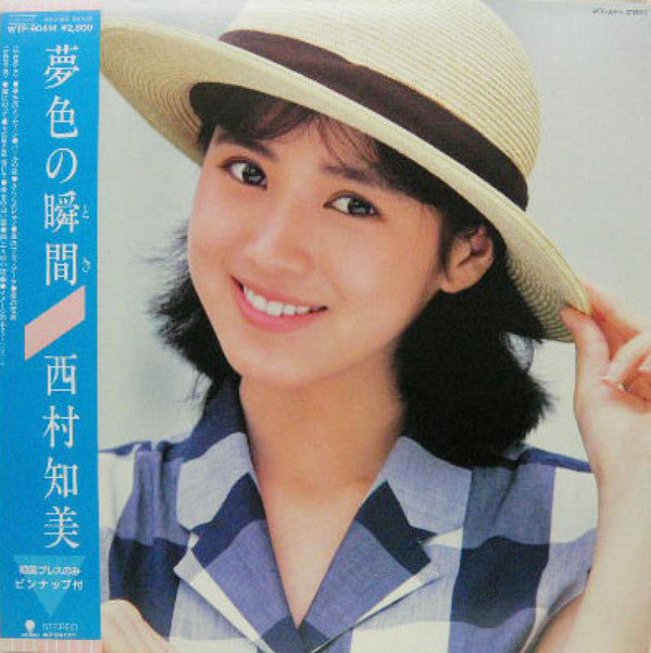Tomomi Nishimura : 夢色の瞬間 (LP, Album)