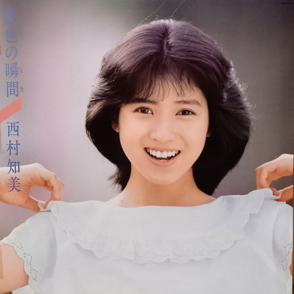 Tomomi Nishimura : 夢色の瞬間 (LP, Album)