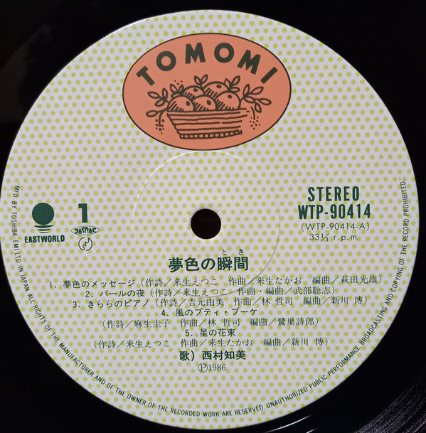 Tomomi Nishimura : 夢色の瞬間 (LP, Album)