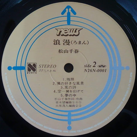 Chiharu Matsuyama : 浪漫 (LP, Album)