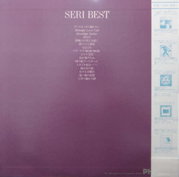 Seri Ishikawa : Seri Best (LP, Comp)