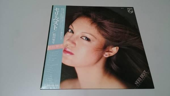 Seri Ishikawa : Seri Best (LP, Comp)