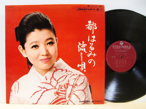Harumi Miyako : 都はるみの流し唄 Miyako Harumi No Nagashiuta (LP, Album, 1st)