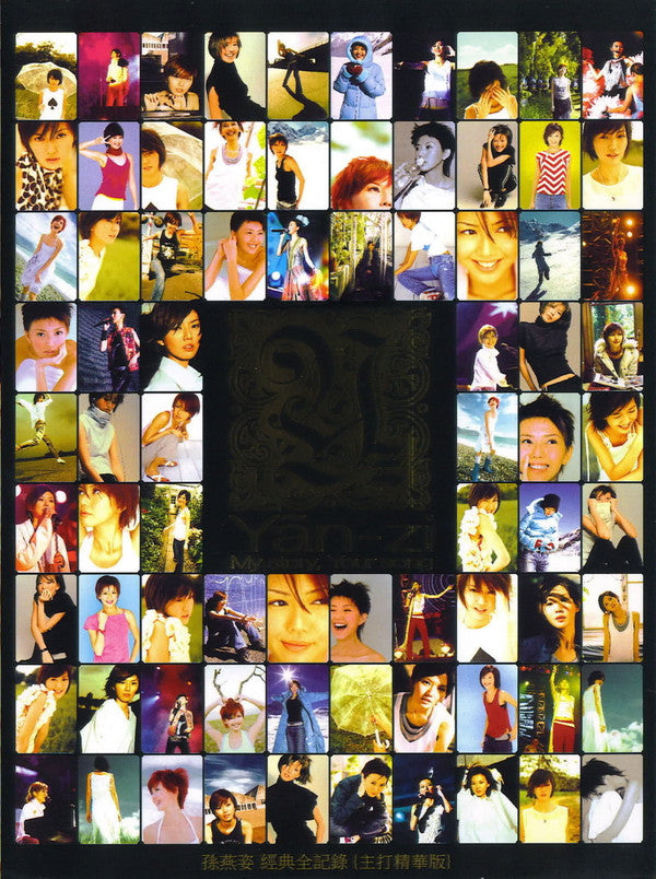 孫燕姿* : My Story, Your Song 經典全記錄 {主打精華版} (2xCD, Comp)
