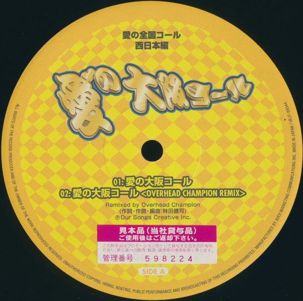 Tokyo Call Project : 愛の全国コール - 西日本編 (12", Single)