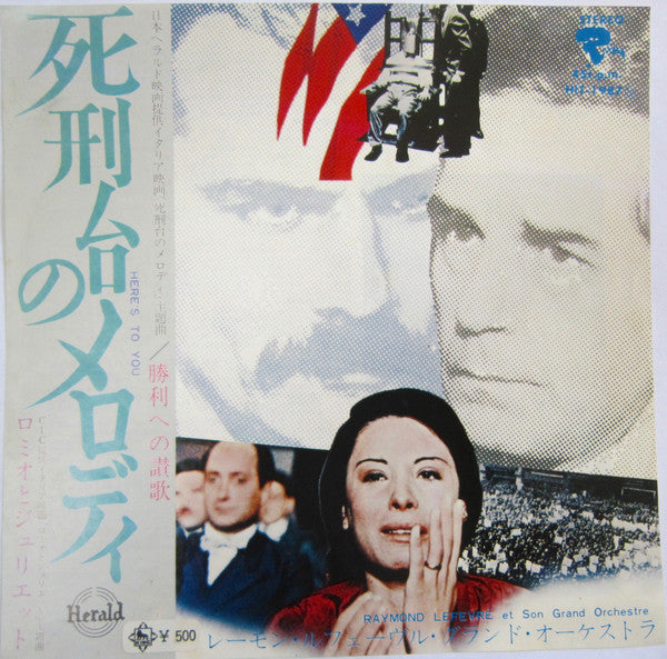 Raymond Lefèvre Et Son Grand Orchestre : 勝利への讃歌 = Here's To You / Un Jour Pour Nous (7", Single)