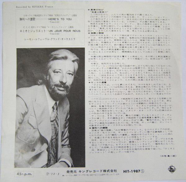 Raymond Lefèvre Et Son Grand Orchestre : 勝利への讃歌 = Here's To You / Un Jour Pour Nous (7", Single)