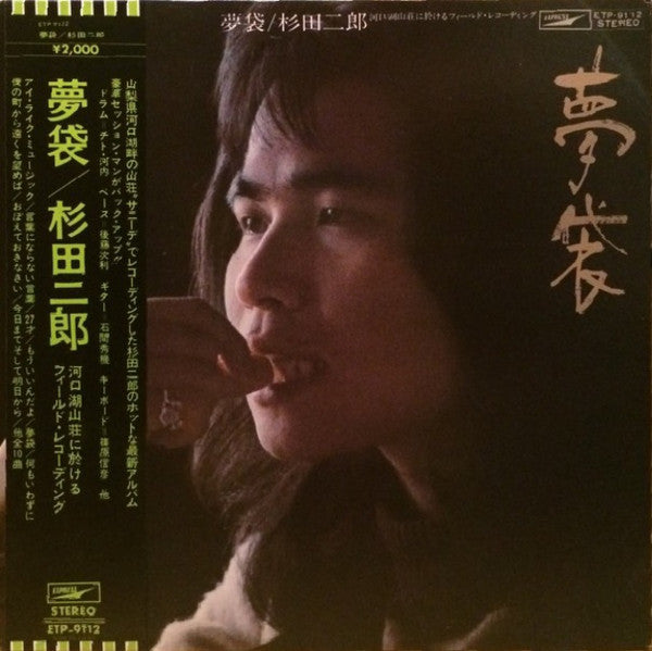 Jiro Sugita : 夢袋 (LP)