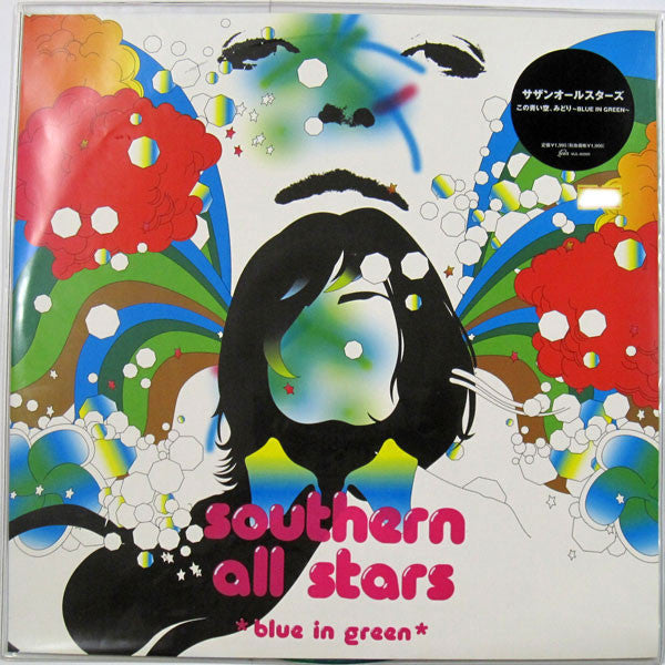 Southern All Stars : Blue In Green = この青い空、みどり (12", Gre)