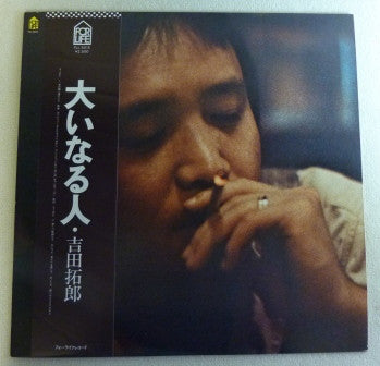 Takuro Yoshida : 大いなる人 (LP, Album)