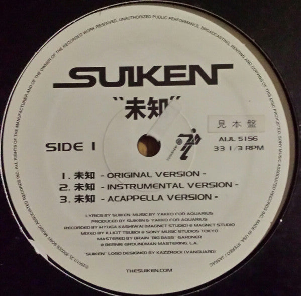Suiken : 未知/道2 (12")