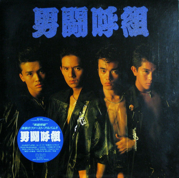 男闘呼組 : 男闘呼組 (LP, Album, Gat)