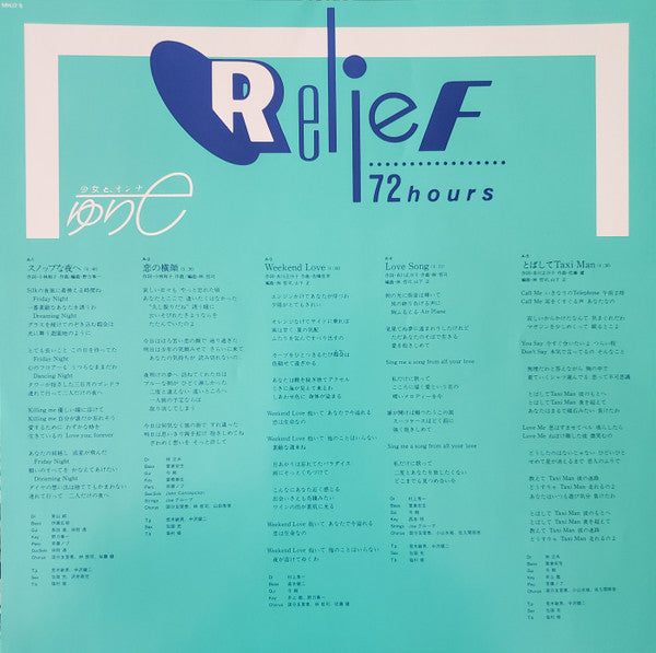 Yurie Kokubu = Yurie Kokubu : Relief 72 Hours (LP, Album, Ltd, RE, 180)