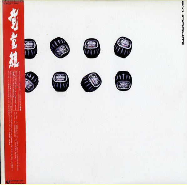 Ryudogumi : 竜童組 (LP + 12")