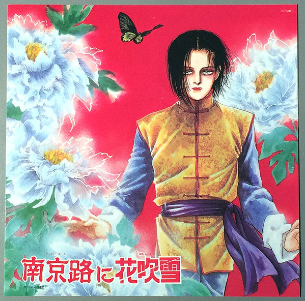Ryudogumi : 竜童組 (LP + 12")