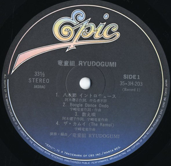 Ryudogumi : 竜童組 (LP + 12")