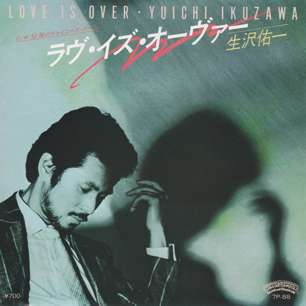 Yuichi Ikuzawa : ラヴ・イズ・オーヴァー (7")