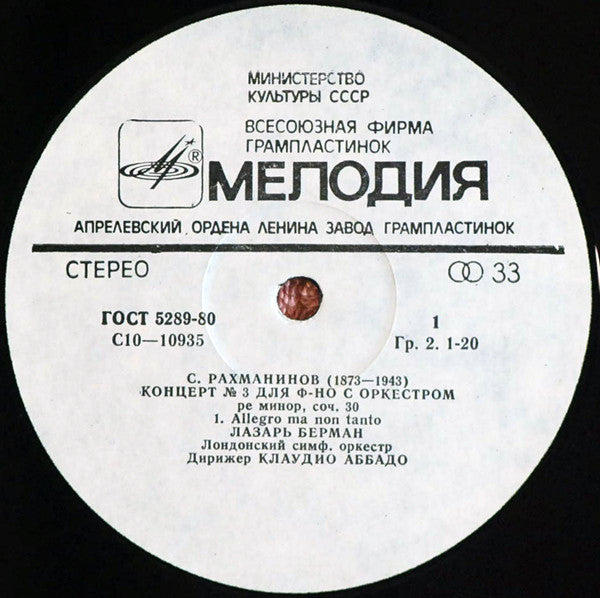 Sergei Vasilyevich Rachmaninoff - Lazar Berman, The London Symphony Orchestra , Conductor Claudio Abbado : Concerto No. 3 For Piano And Orchestra (LP, Album, RP)