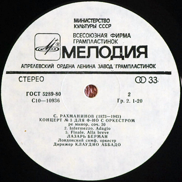 Sergei Vasilyevich Rachmaninoff - Lazar Berman, The London Symphony Orchestra , Conductor Claudio Abbado : Concerto No. 3 For Piano And Orchestra (LP, Album, RP)
