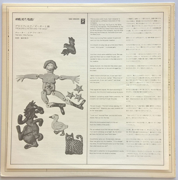 Sergei Prokofiev, Benjamin Britten : Prokofiev: Peter And The Wolf / Britten: The Young Person's Guide To The Orchestra (LP)