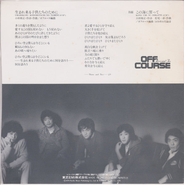 Off Course : 生まれ来る子供たちのために (7", Single)