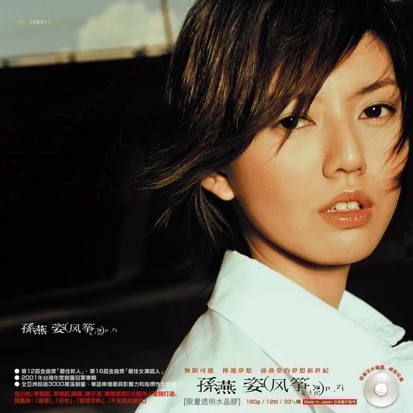 Stefanie Sun : 風箏 (Kite)  (LP, Album, Ltd, Num, RM)