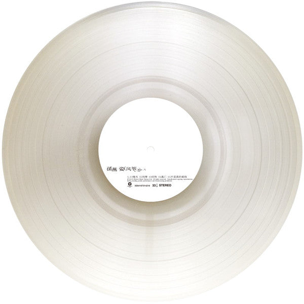 Stefanie Sun : 風箏 (Kite)  (LP, Album, Ltd, Num, RM)