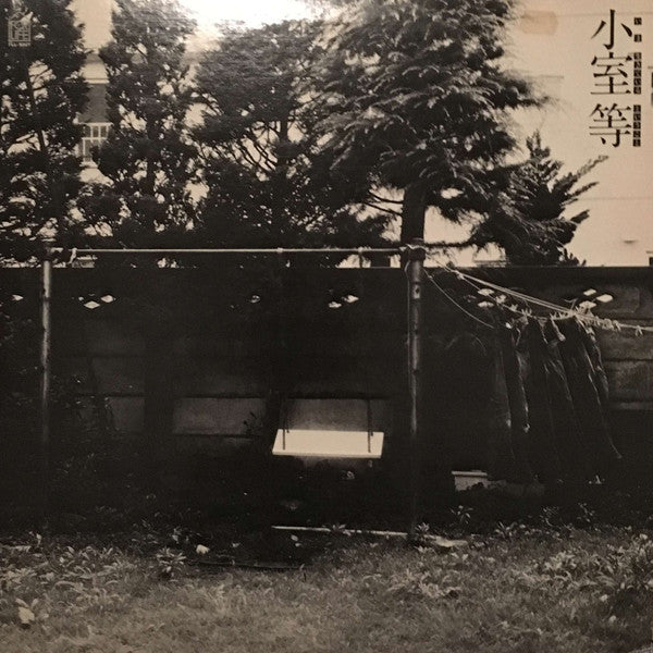 Hitoshi Komuro : いま生きているということ (LP, Album)