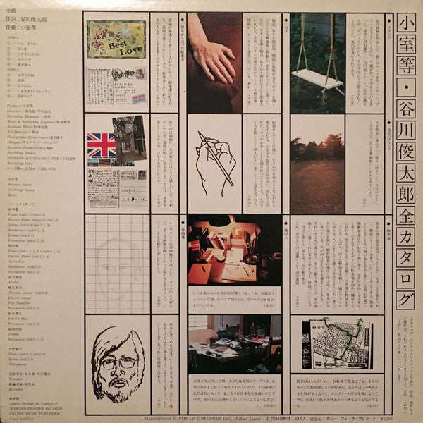 Hitoshi Komuro : いま生きているということ (LP, Album)